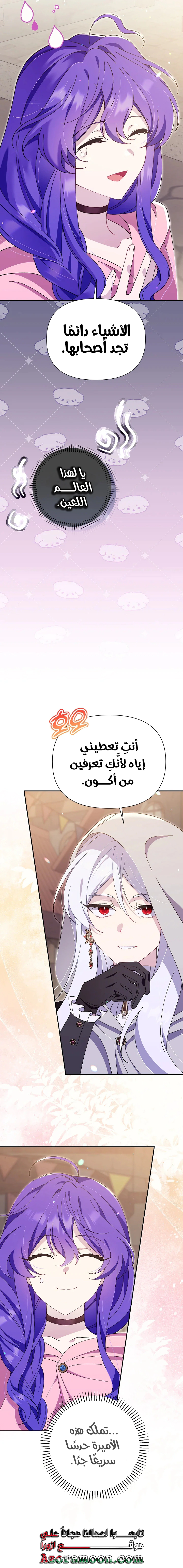 Read I’m A Villainess, But I’m Favored AR Manga Online