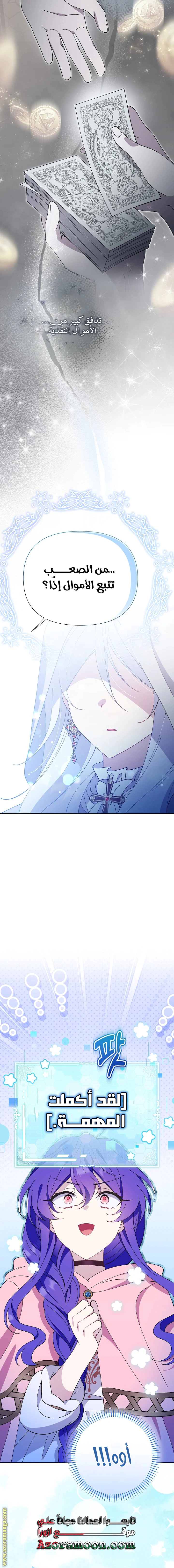 Read I’m A Villainess, But I’m Favored AR Manga Online