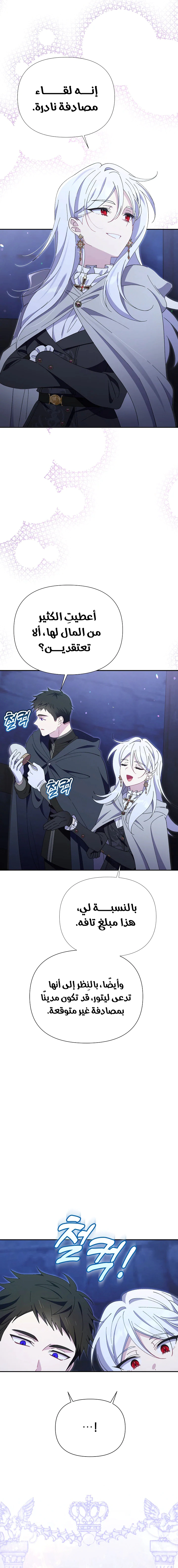 Read I’m A Villainess, But I’m Favored AR Manga Online