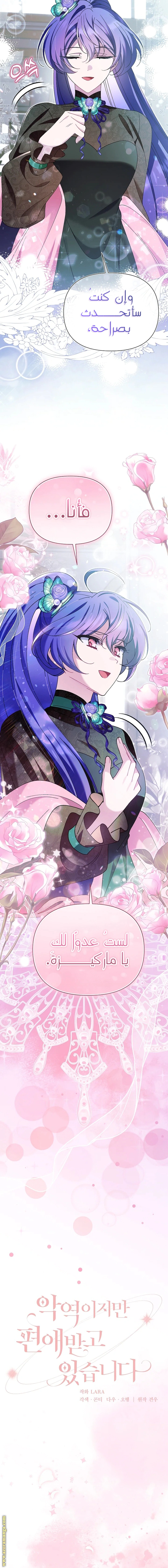 Read I’m A Villainess, But I’m Favored AR Manga Online