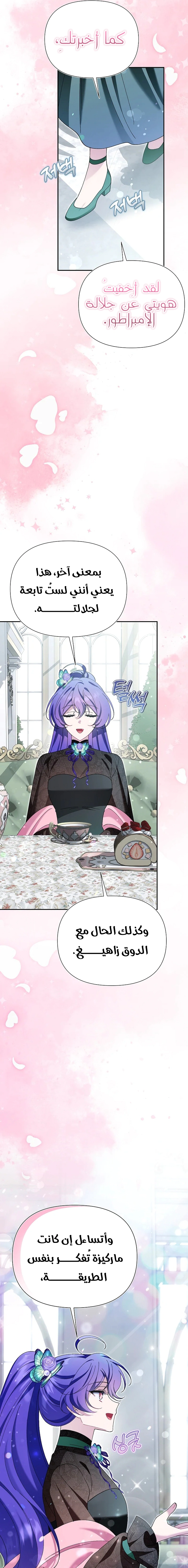 Read I’m A Villainess, But I’m Favored AR Manga Online