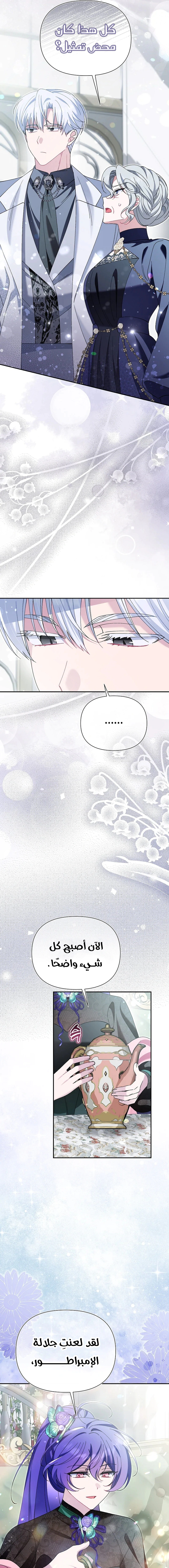 Read I’m A Villainess, But I’m Favored AR Manga Online
