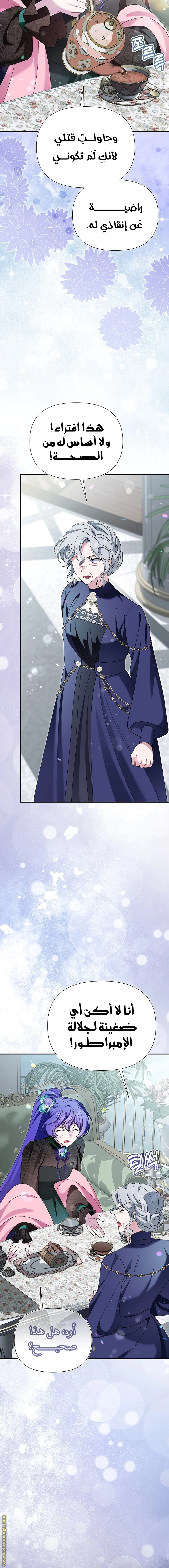 Read I’m A Villainess, But I’m Favored AR Manga Online