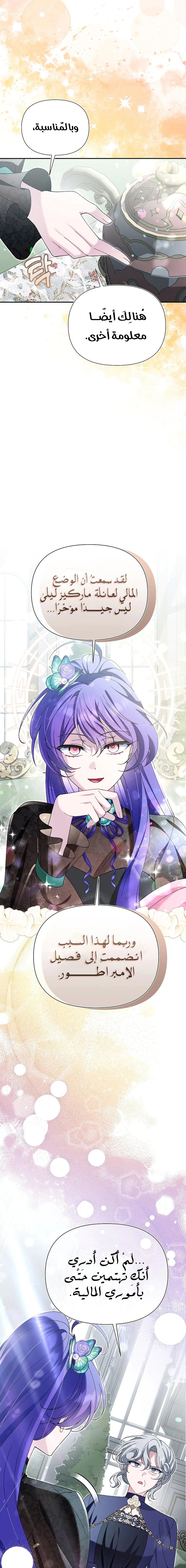 Read I’m A Villainess, But I’m Favored AR Manga Online