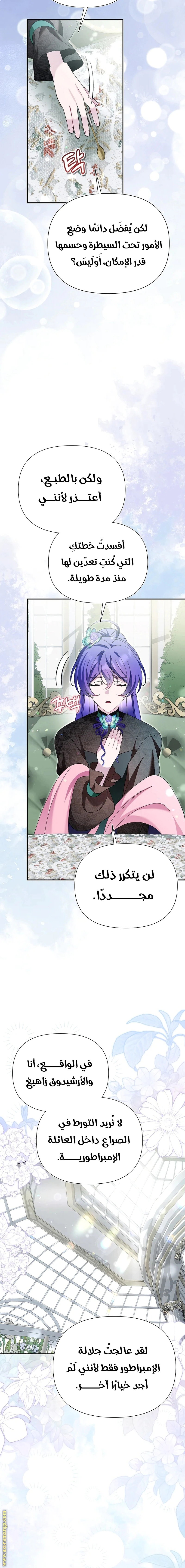 Read I’m A Villainess, But I’m Favored AR Manga Online