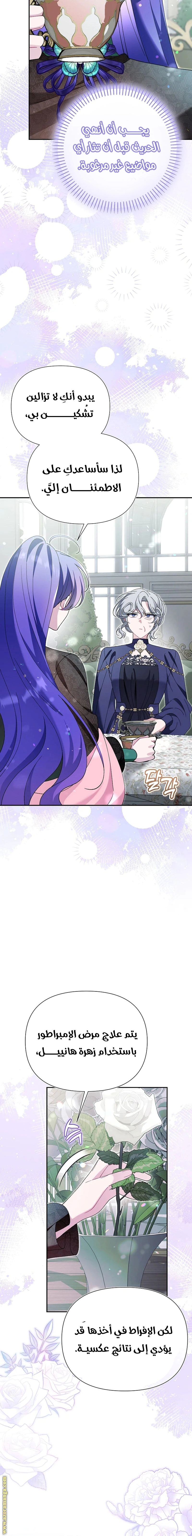 Read I’m A Villainess, But I’m Favored AR Manga Online
