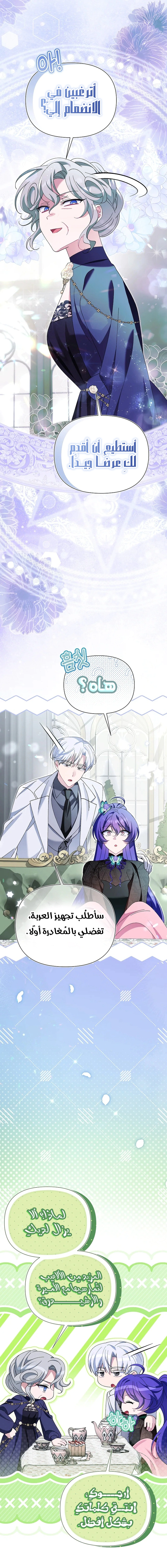 Read I’m A Villainess, But I’m Favored AR Manga Online