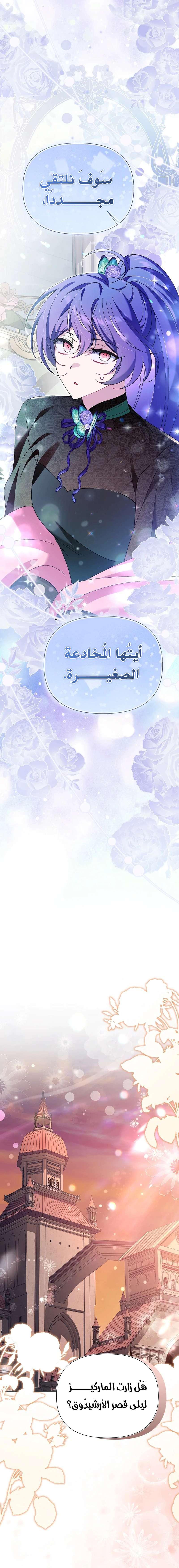 Read I’m A Villainess, But I’m Favored AR Manga Online