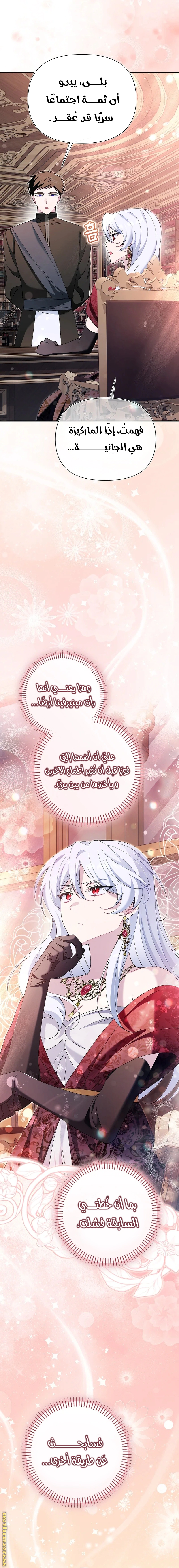Read I’m A Villainess, But I’m Favored AR Manga Online
