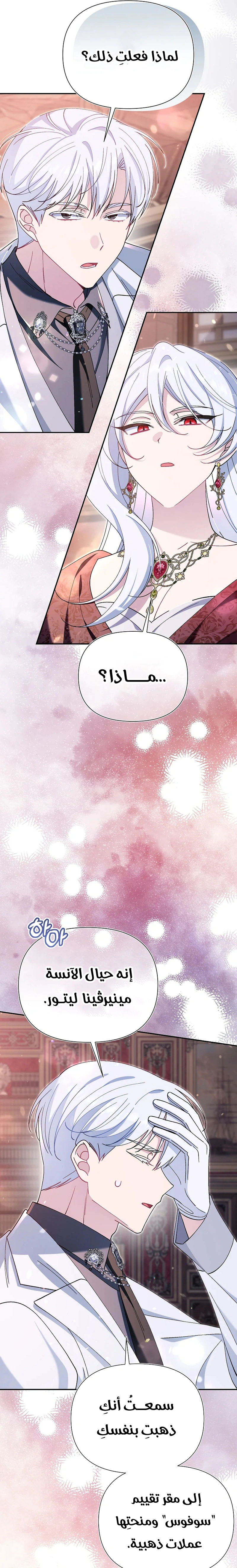 Read I’m A Villainess, But I’m Favored AR Manga Online