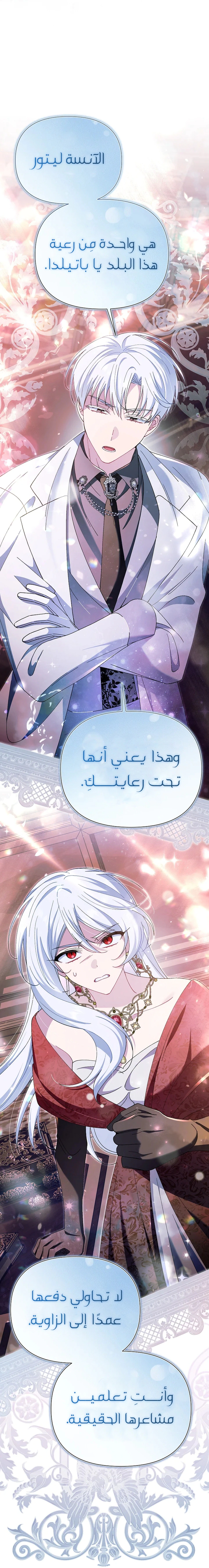 Read I’m A Villainess, But I’m Favored AR Manga Online