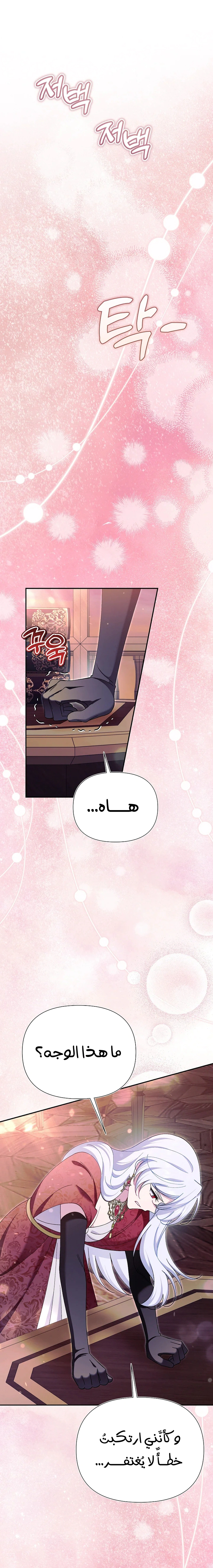 Read I’m A Villainess, But I’m Favored AR Manga Online