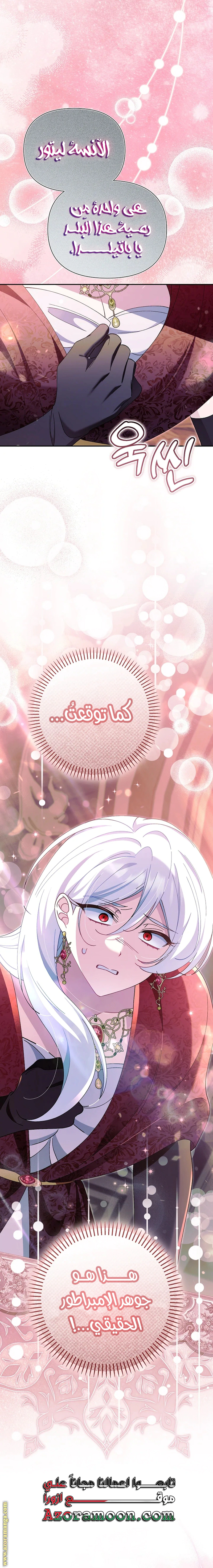 Read I’m A Villainess, But I’m Favored AR Manga Online