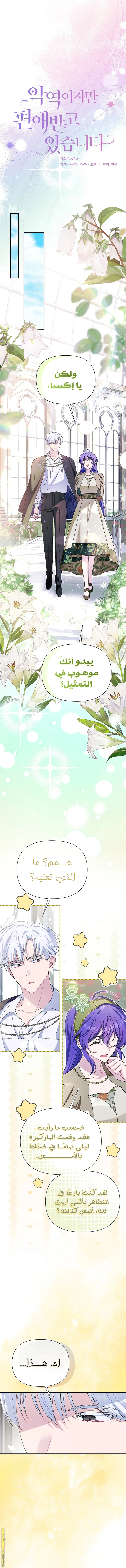Read I’m A Villainess, But I’m Favored AR Manga Online