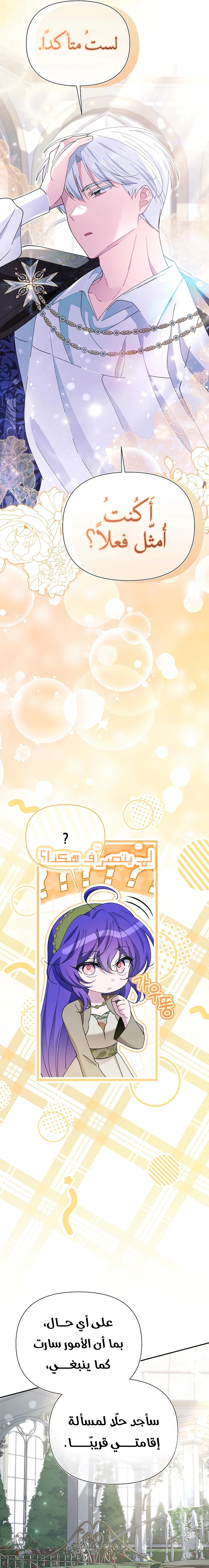 Read I’m A Villainess, But I’m Favored AR Manga Online
