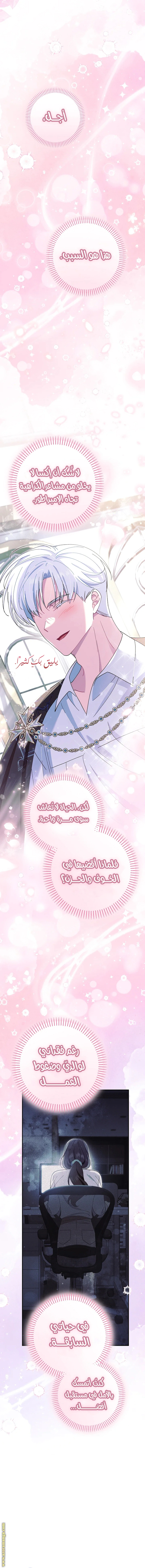Read I’m A Villainess, But I’m Favored AR Manga Online