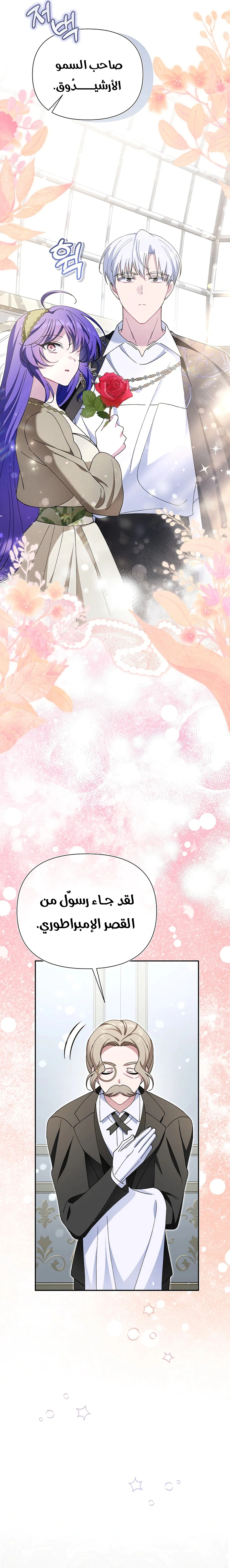 Read I’m A Villainess, But I’m Favored AR Manga Online