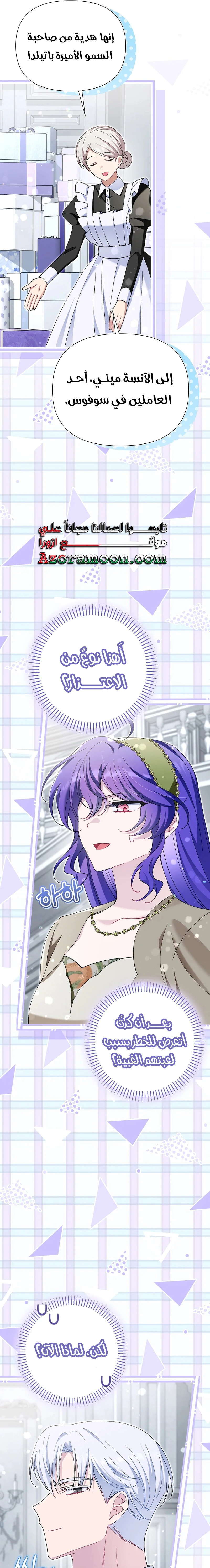 Read I’m A Villainess, But I’m Favored AR Manga Online