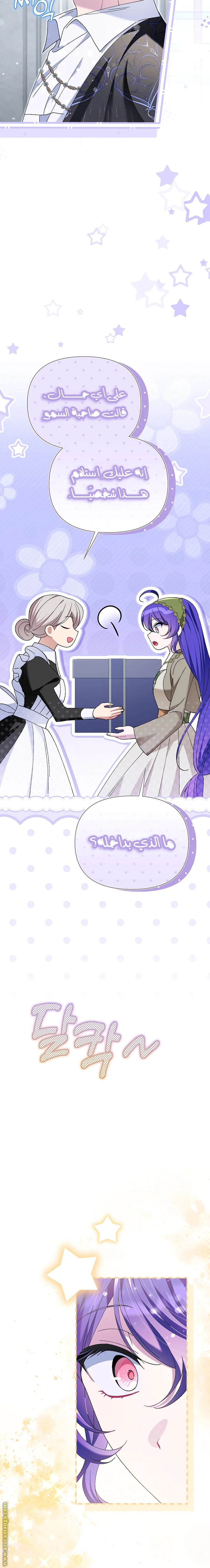 Read I’m A Villainess, But I’m Favored AR Manga Online