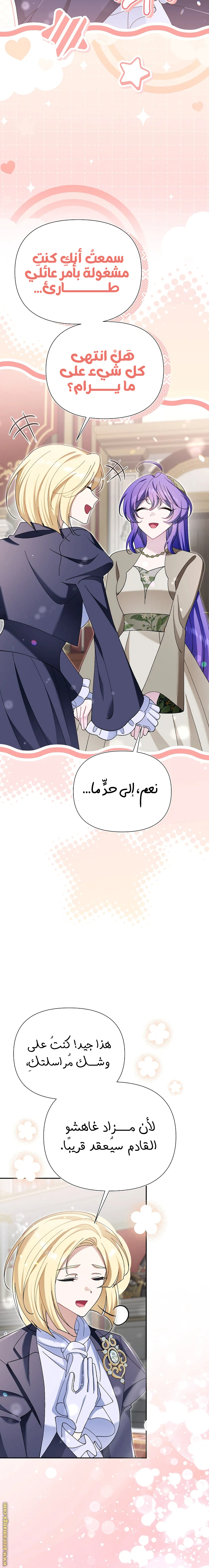 Read I’m A Villainess, But I’m Favored AR Manga Online