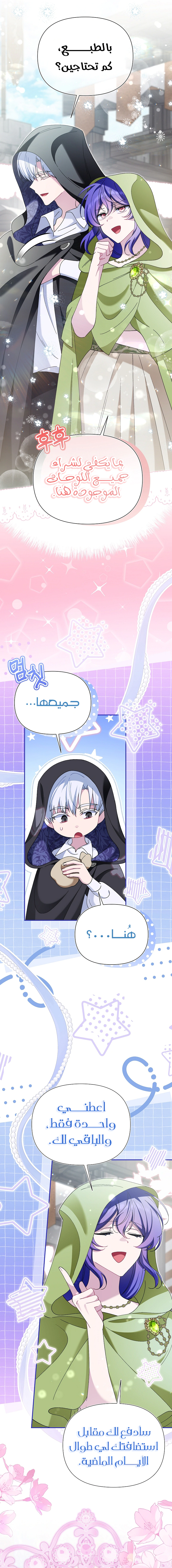 Read I’m A Villainess, But I’m Favored AR Manga Online