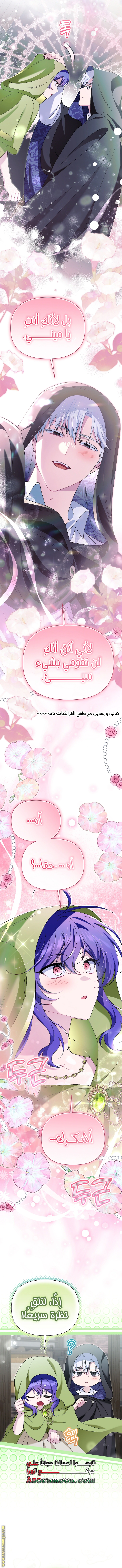 Read I’m A Villainess, But I’m Favored AR Manga Online