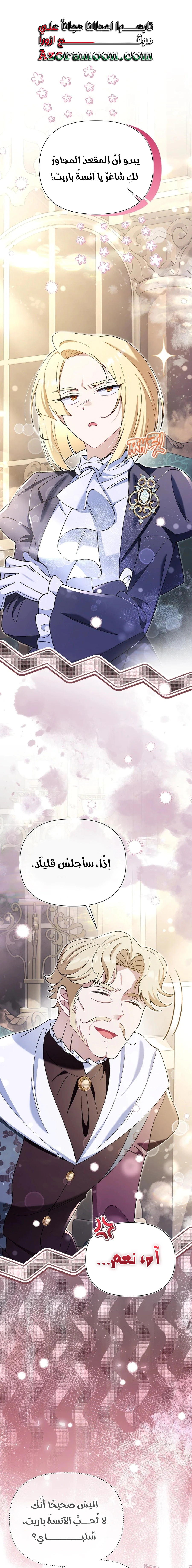 Read I’m A Villainess, But I’m Favored AR Manga Online