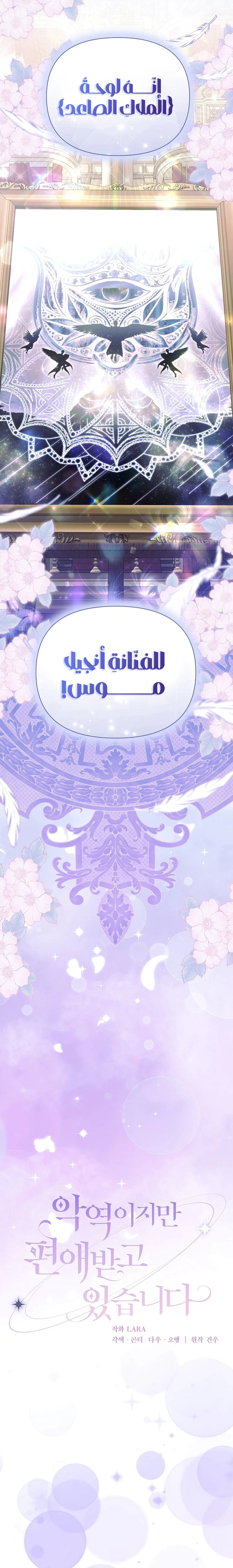 Read I’m A Villainess, But I’m Favored AR Manga Online