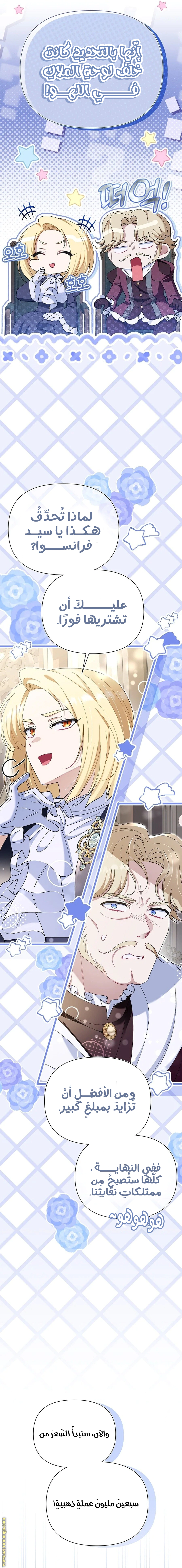 Read I’m A Villainess, But I’m Favored AR Manga Online
