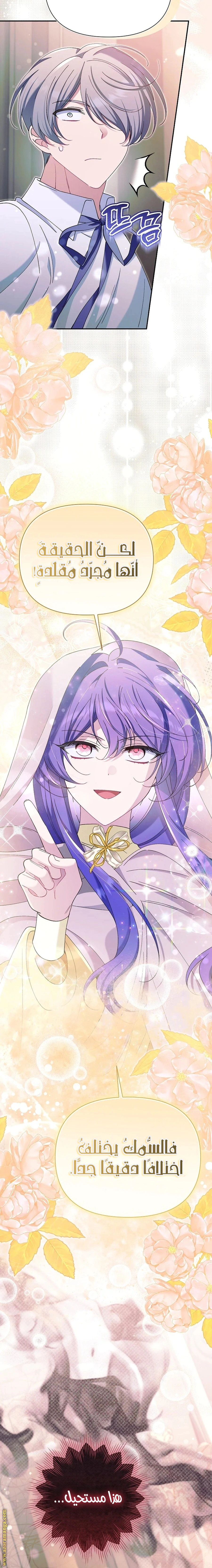 Read I’m A Villainess, But I’m Favored AR Manga Online