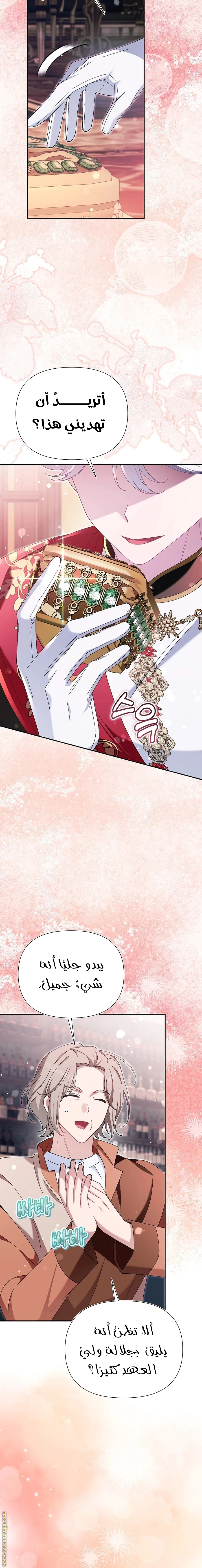 Read I’m A Villainess, But I’m Favored AR Manga Online