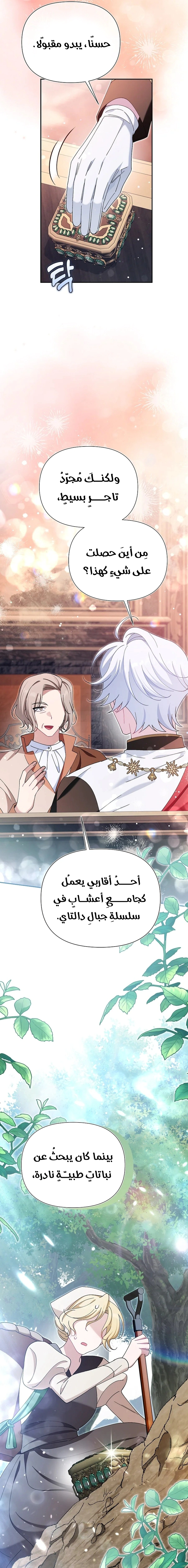 Read I’m A Villainess, But I’m Favored AR Manga Online
