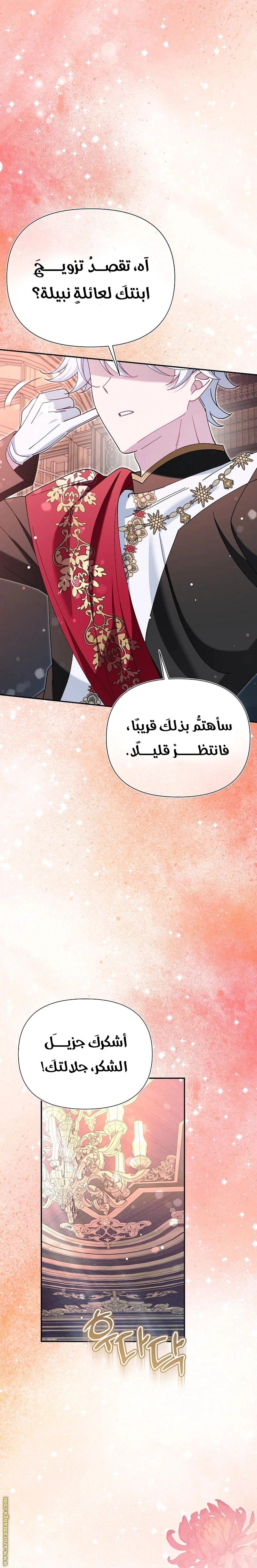 Read I’m A Villainess, But I’m Favored AR Manga Online