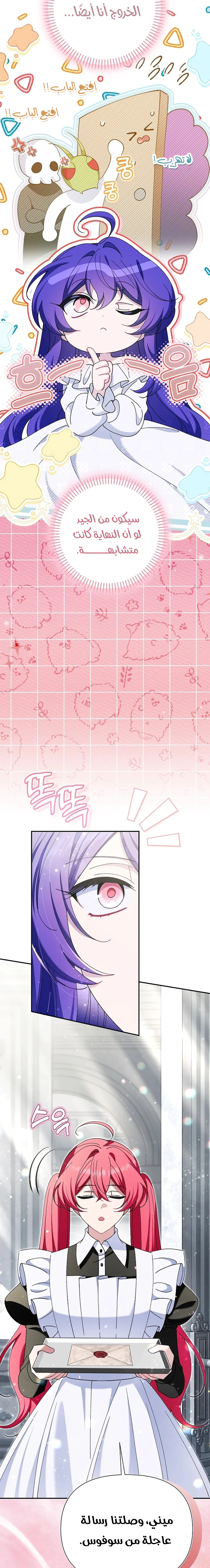Read I’m A Villainess, But I’m Favored AR Manga Online