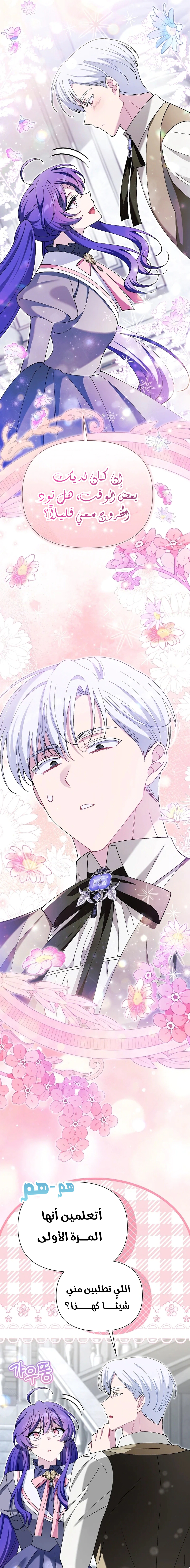 Read I’m A Villainess, But I’m Favored AR Manga Online