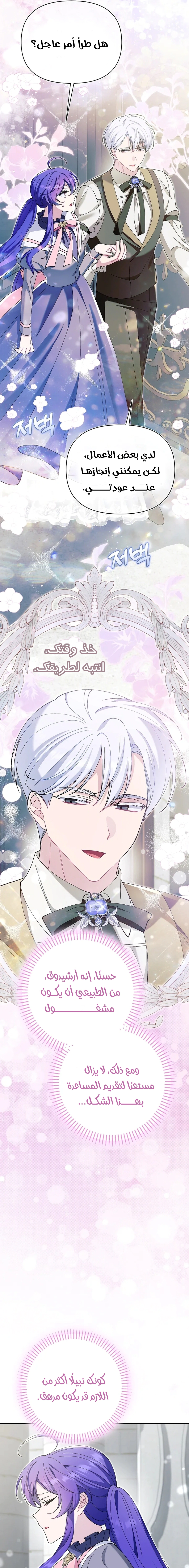 Read I’m A Villainess, But I’m Favored AR Manga Online