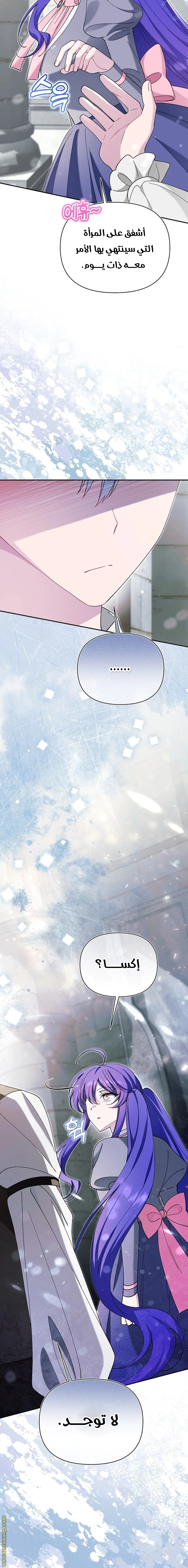 Read I’m A Villainess, But I’m Favored AR Manga Online