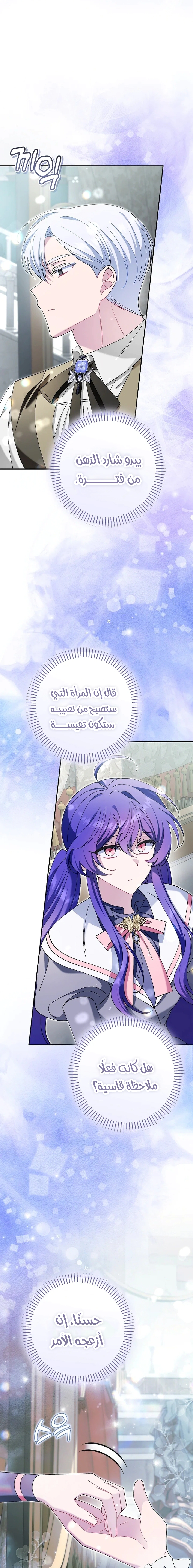 Read I’m A Villainess, But I’m Favored AR Manga Online