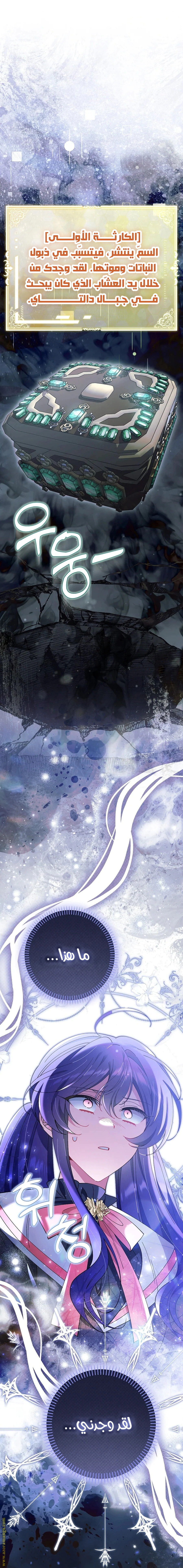 Read I’m A Villainess, But I’m Favored AR Manga Online