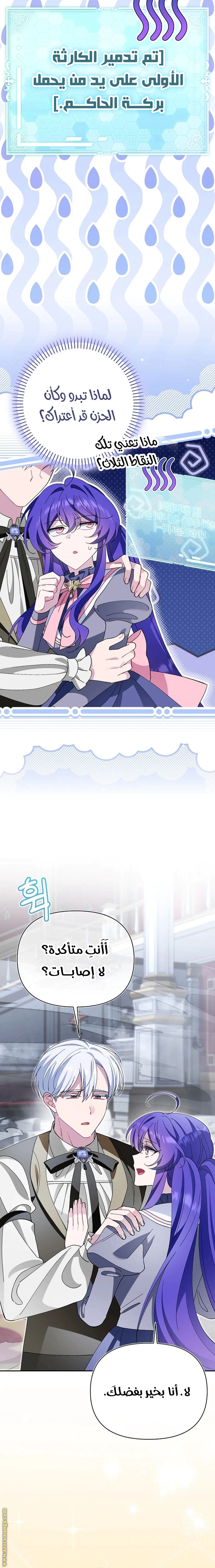 Read I’m A Villainess, But I’m Favored AR Manga Online