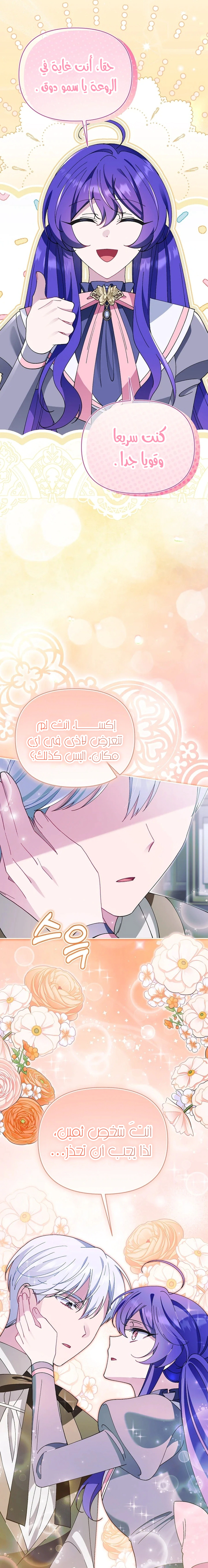 Read I’m A Villainess, But I’m Favored AR Manga Online
