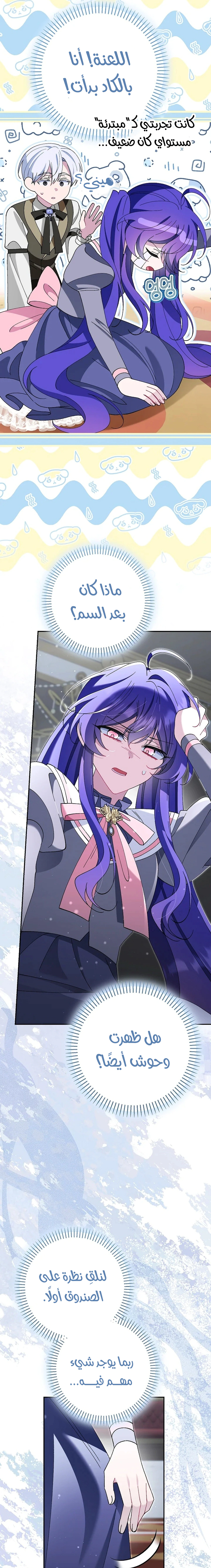 Read I’m A Villainess, But I’m Favored AR Manga Online