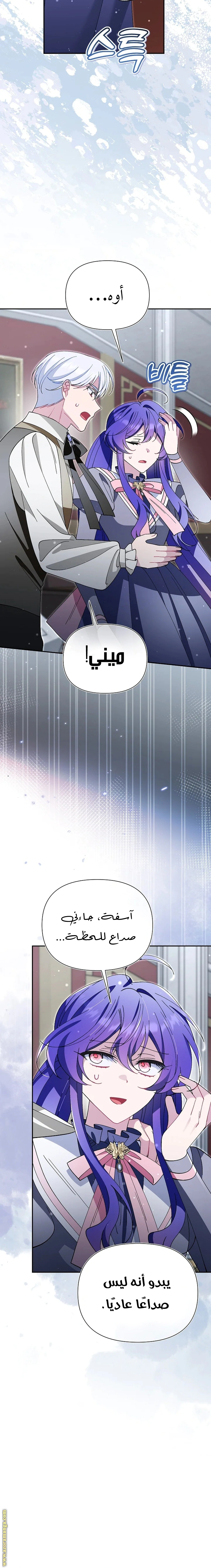 Read I’m A Villainess, But I’m Favored AR Manga Online