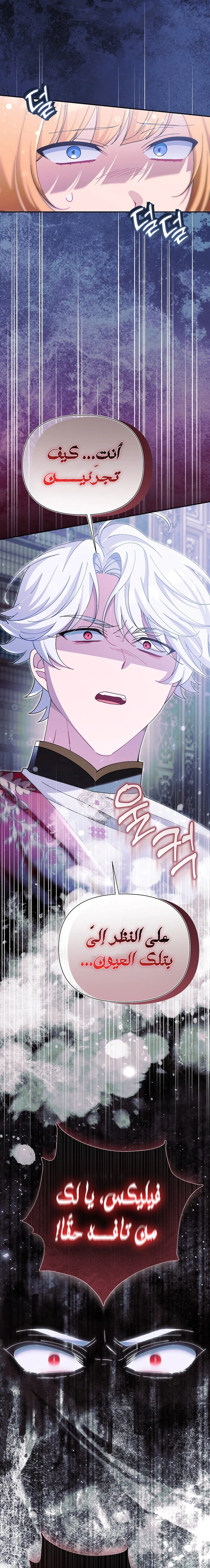 Read I’m A Villainess, But I’m Favored AR Manga Online