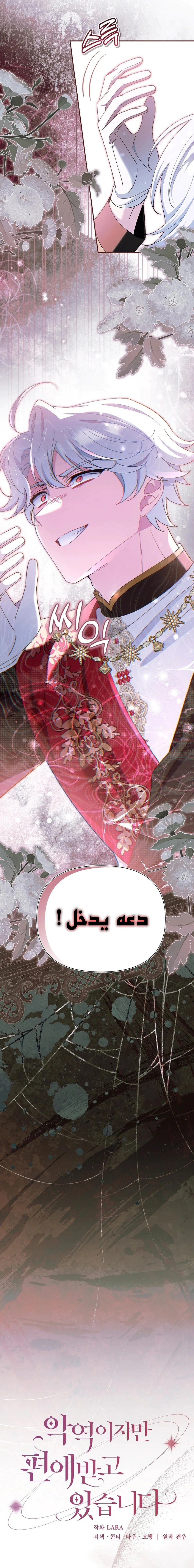 Read I’m A Villainess, But I’m Favored AR Manga Online