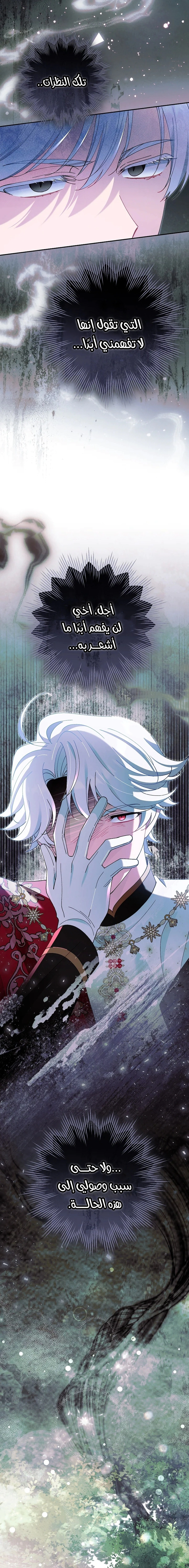 Read I’m A Villainess, But I’m Favored AR Manga Online