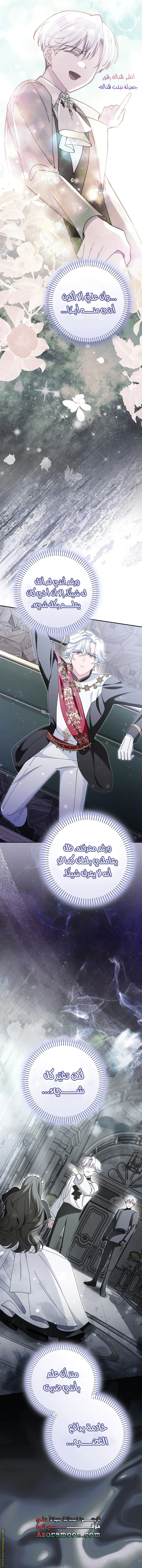 Read I’m A Villainess, But I’m Favored AR Manga Online