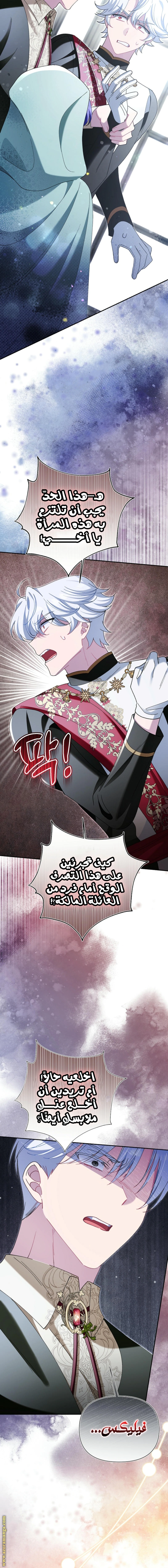 Read I’m A Villainess, But I’m Favored AR Manga Online