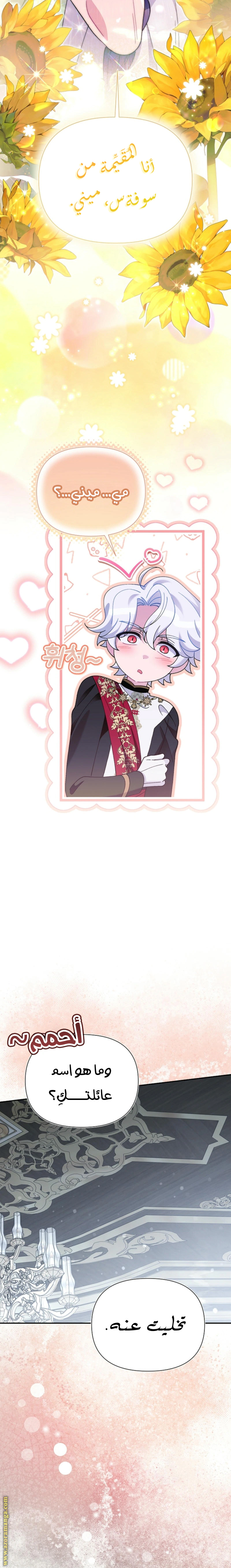 Read I’m A Villainess, But I’m Favored AR Manga Online