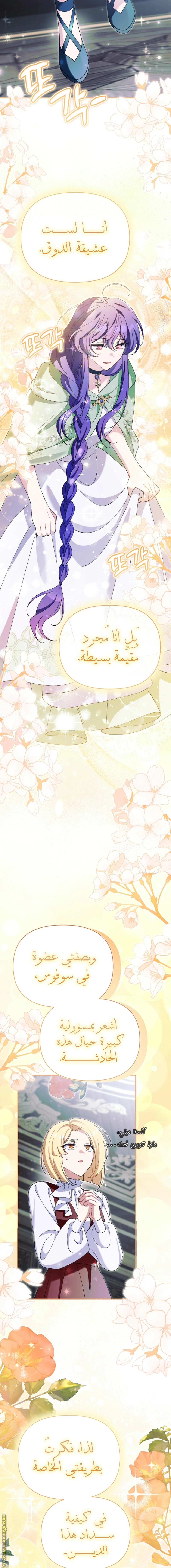 Read I’m A Villainess, But I’m Favored AR Manga Online